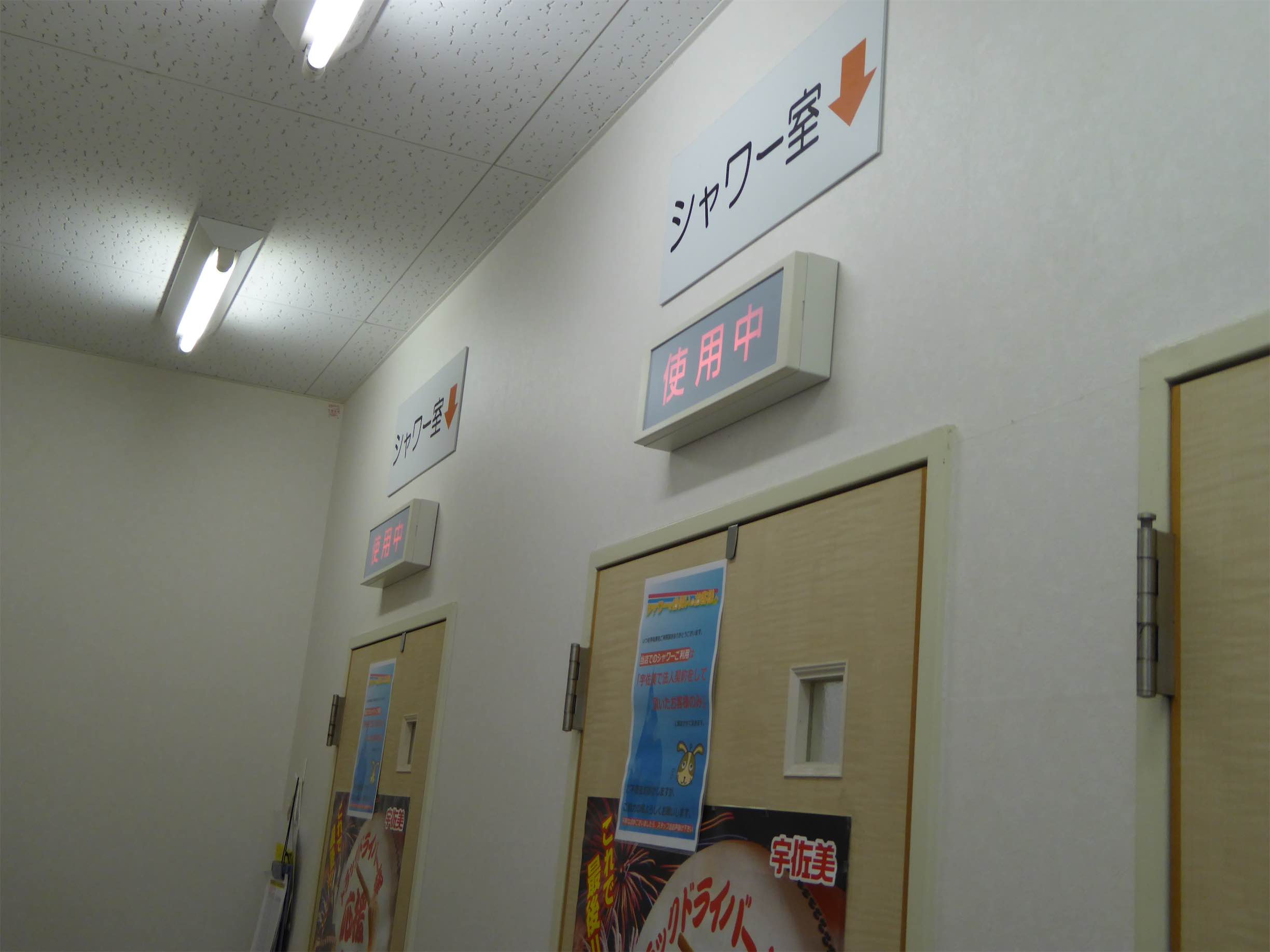 シャワー 宇佐美